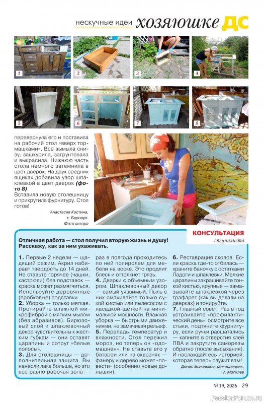 Коллекция проектов для рукодельниц в журнале «Делаем сами №19 2026»