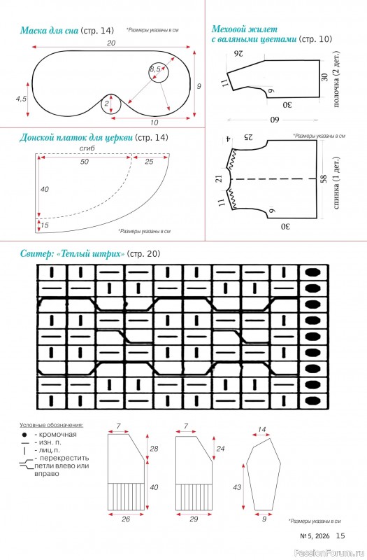 Коллекция проектов для рукодельниц в журнале &laquo;Делаем сами №5 2026&raquo;