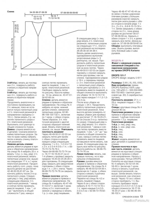 Вязаные модели спицами в журнале «Creazion №2 2023»