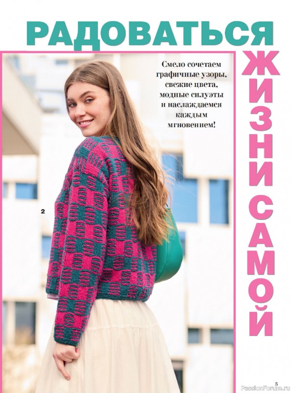 Вязаные модели в журнале &laquo;Сабрина №9 2026&raquo;