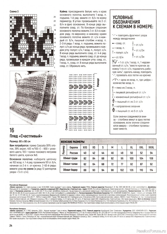 Вязаные модели в журнале &laquo;Вяжем Крючком №2 2026&raquo;