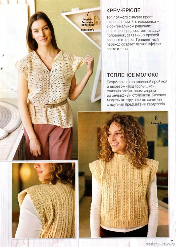 Вязаные модели в журнале &laquo;Вяжем Крючком №4 2026&raquo;