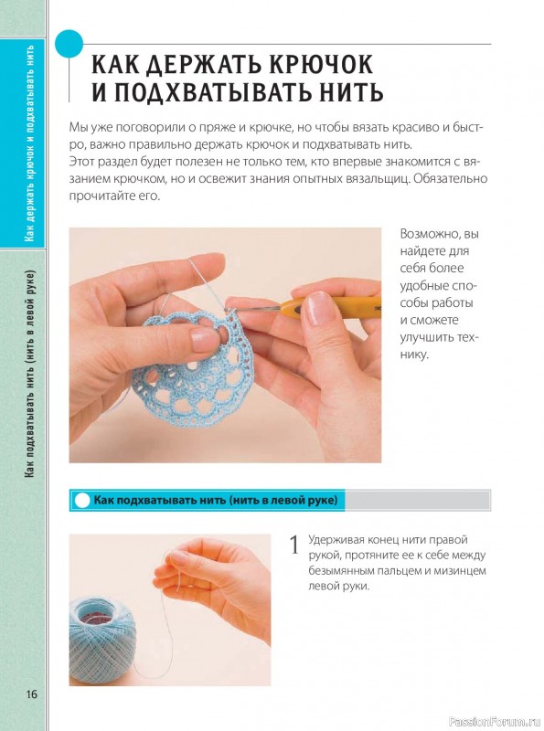 Вязаные проекты в книге &laquo;Ажурное вязание крючком&raquo;.