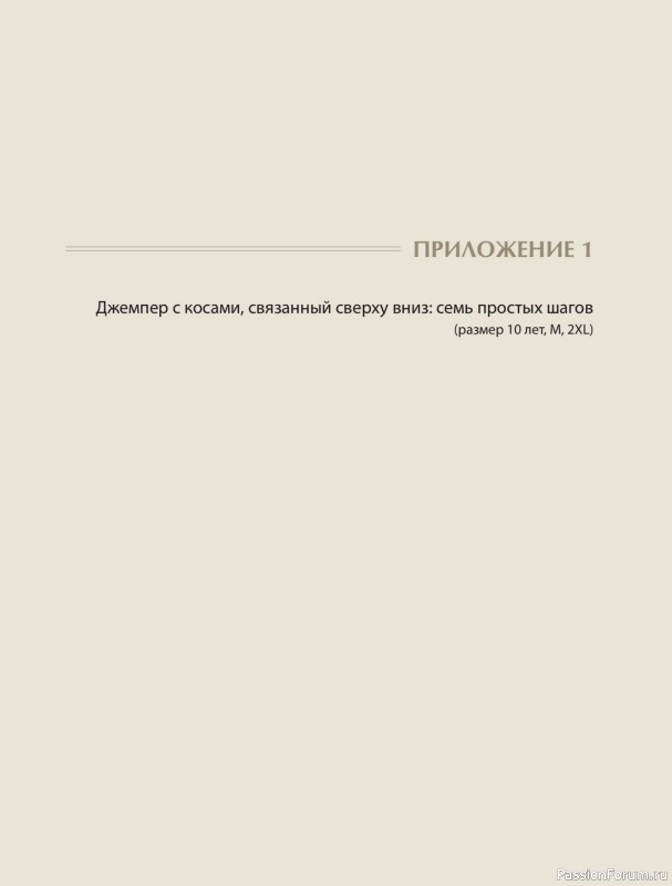 Вязаные проекты в книге «Хватит распускать». Часть 2.