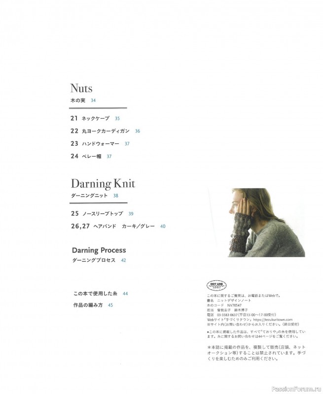 Вязаные проекты в книге &laquo;Knit Design Note&raquo;