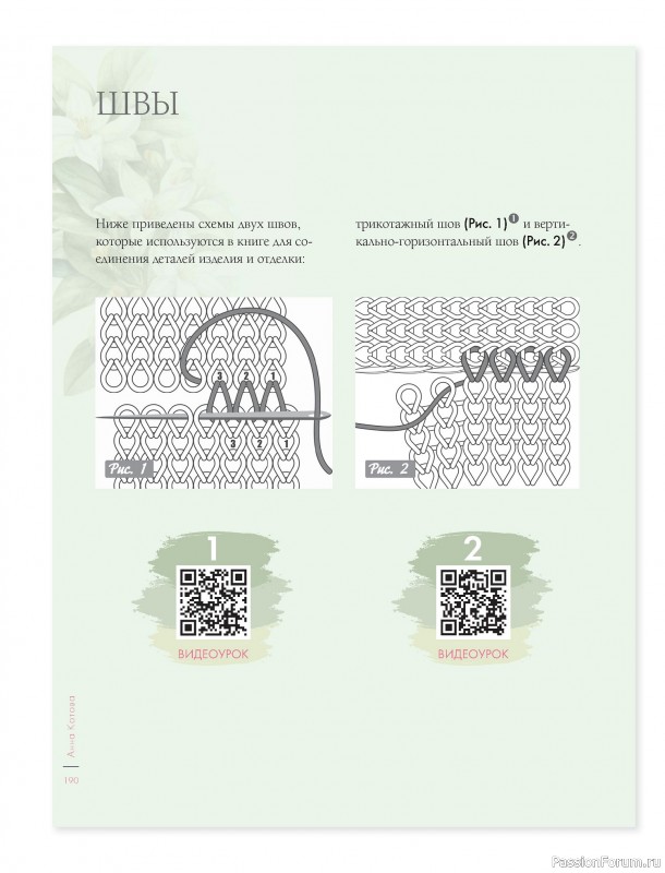 Вязаные проекты в книге &laquo;Лето на звездных спицах&raquo;. Продолжение