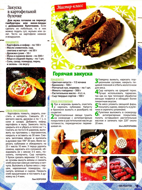 Коллекция кулинарных рецептов в журнале «1000 рецептов для всей семьи №7 2025»