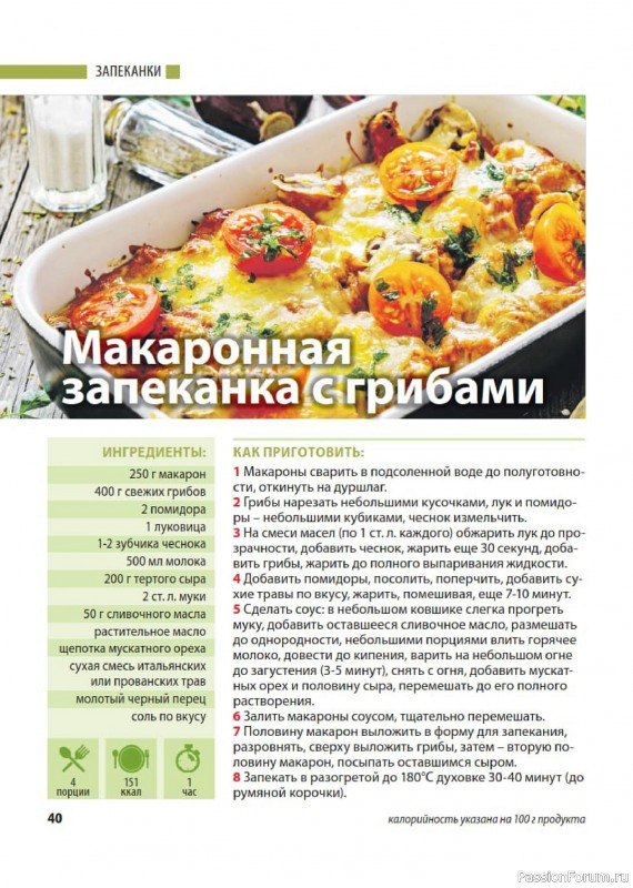 Коллекция кулинарных рецептов в журнале «Домашний повар №3 2026»