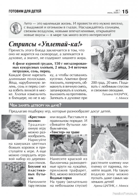 Коллекция кулинарных рецептов в журнале «Кухонька Михалыча №7 2025»