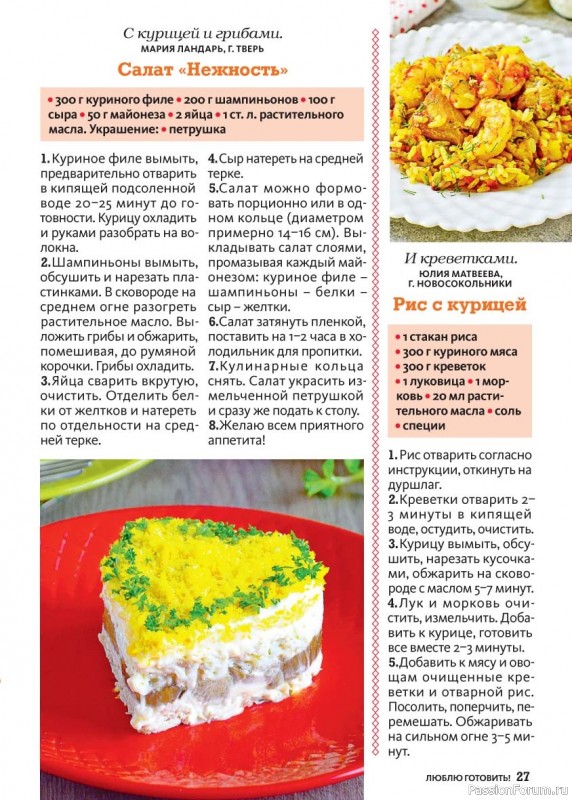 Коллекция кулинарных рецептов в журнале &laquo;Люблю готовить! №2 2026&raquo;