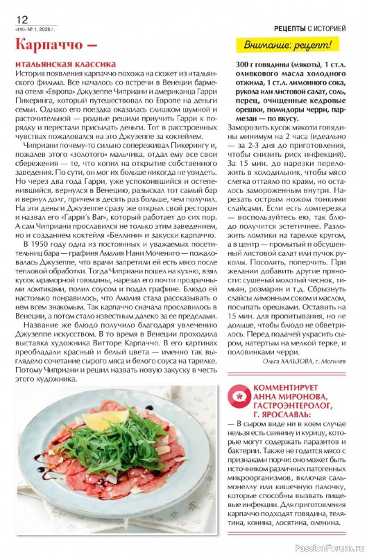 Коллекция кулинарных рецептов в журнале &laquo;Наша кухня №1 2026&raquo;