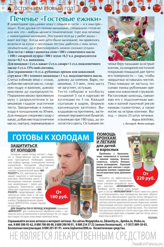 Коллекция кулинарных рецептов в журнале &laquo;Сваты на кухне №12 2025&raquo;