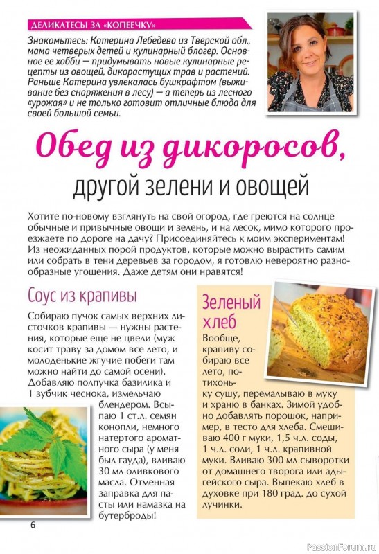 Коллекция кулинарных рецептов в журнале «Золотые рецепты наших читателей №12 2024» Коллекция кулинарных рецептов в журнале «Золотые рецепты наших читателей №12 2024»