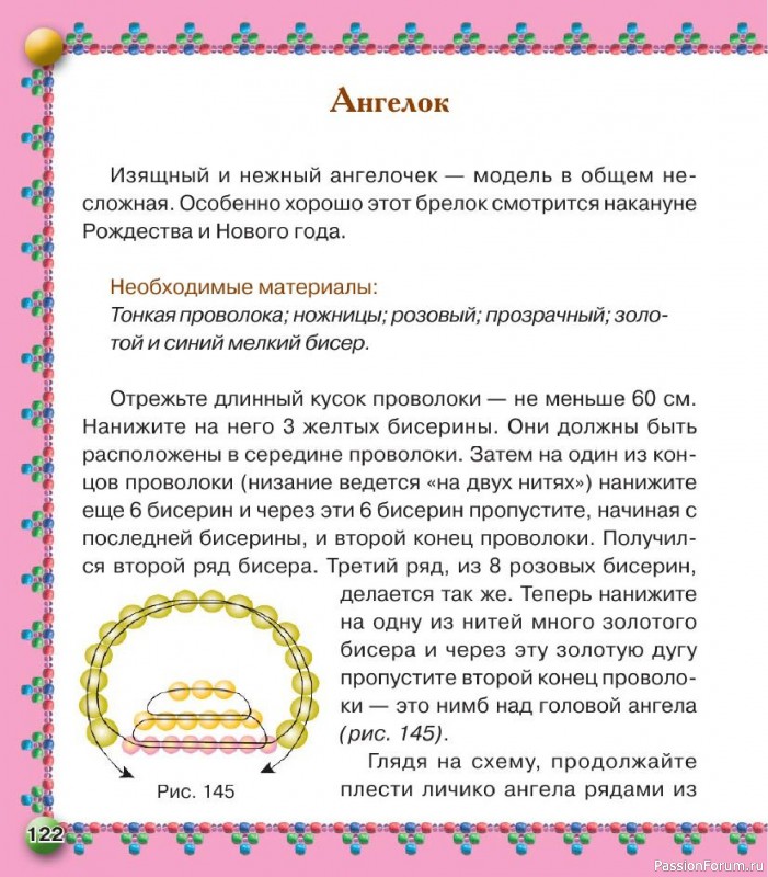 Коллекция проектов для рукодельниц в книге «Бисер. Оригинальные поделки»