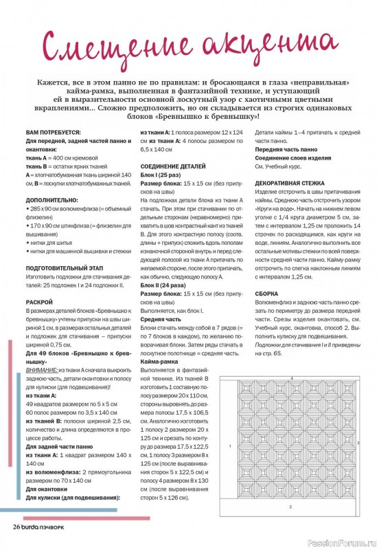 Коллекция проектов для рукодельниц в журнале «Пэчворк №3 2020»