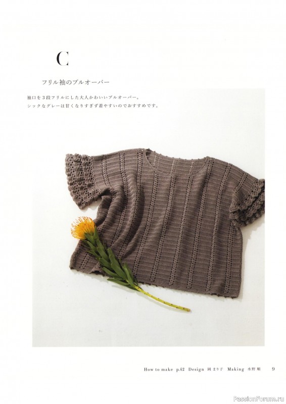 Вязаные модели в книге «Crochet Casual Wardrobe for Adults - 2024»