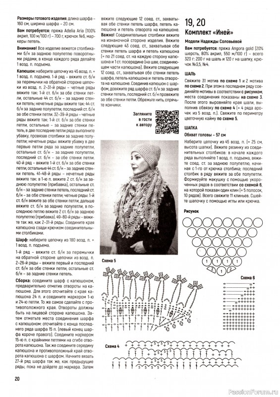 Вязаные модели в журнале «Вяжем Крючком №11 2025»