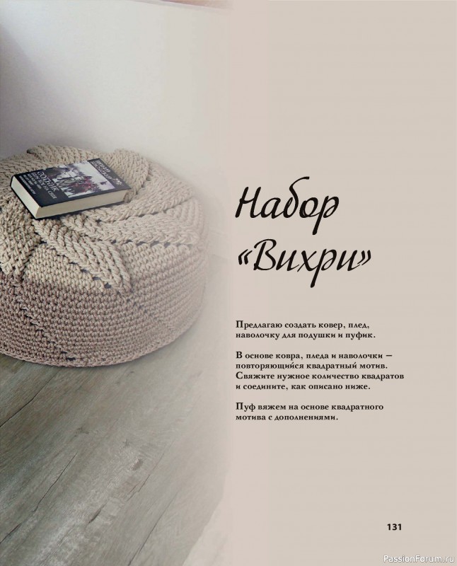 Вязаные проекты в книге «Ажурное вязание крючком». Продолжение