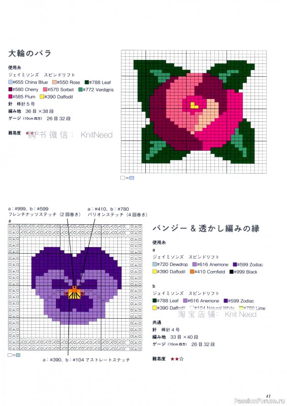 Вязаные проекты в книге «Flower Knitting». Часть 1