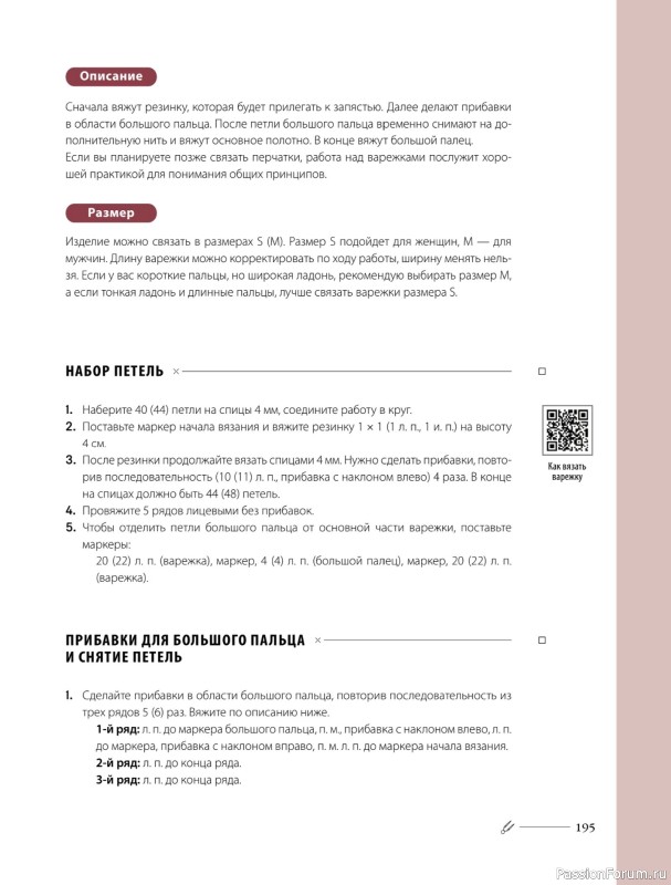 Вязаные проекты в книге «Хватит распускать». Часть 2.