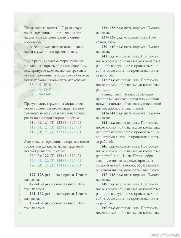 Вязаные проекты в книге &laquo;Лето на звездных спицах&raquo;. Продолжение