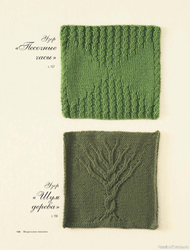 Вязаные проекты в книге &laquo;Модульное вязание на спицах&raquo;. Продолжение
