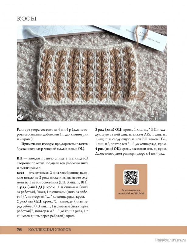 Вязаные проекты в книге «Мозаичное вязание спицами от А до Я». Часть 1