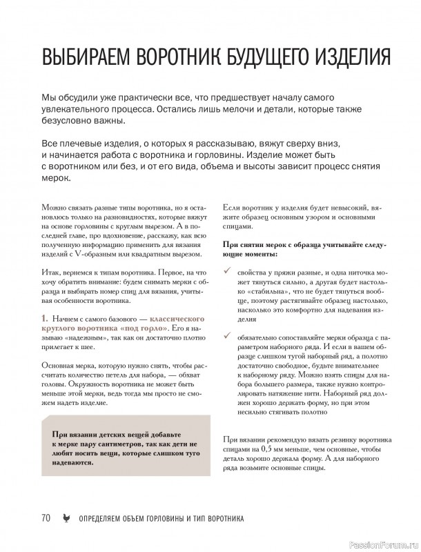 Вязаные проекты в книге &laquo;Реглан сверху&raquo;.