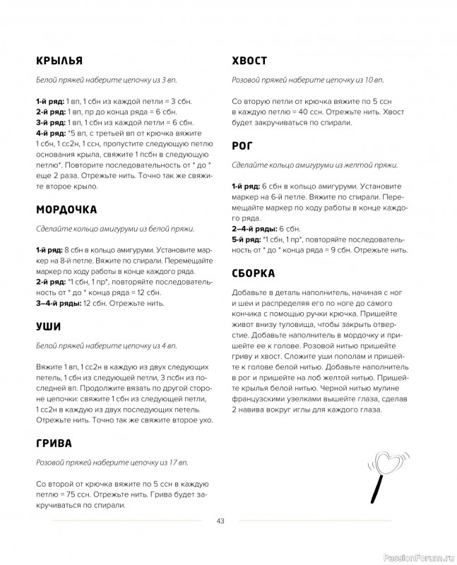 Вязаные проекты в книге «Такса-милашка и другие амигуруми»