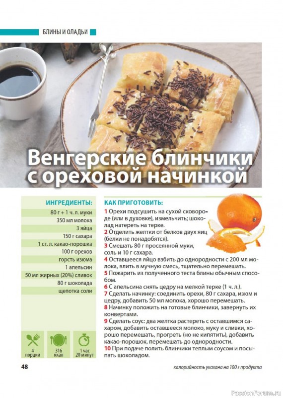 Коллекция кулинарных рецептов в журнале «Домашний повар №3 2026»