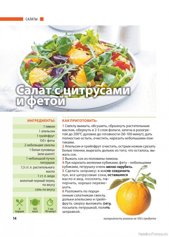 Коллекция кулинарных рецептов в журнале &laquo;Домашний повар №6 2025&raquo;