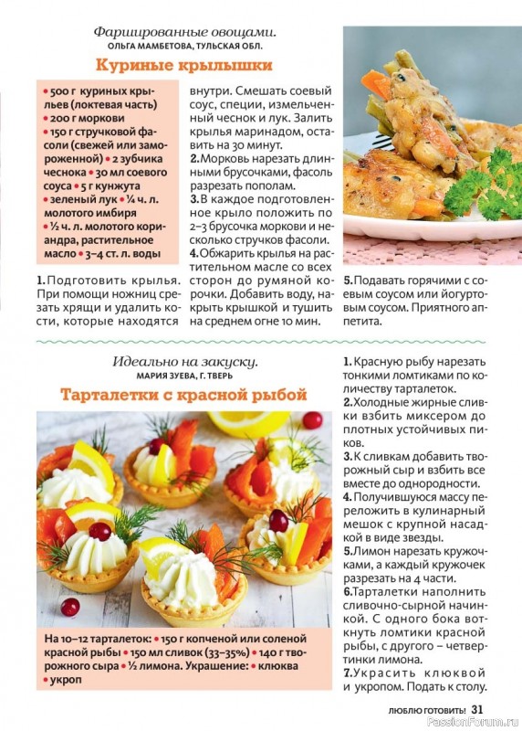 Коллекция кулинарных рецептов в журнале &laquo;Люблю готовить! №3 2026&raquo;