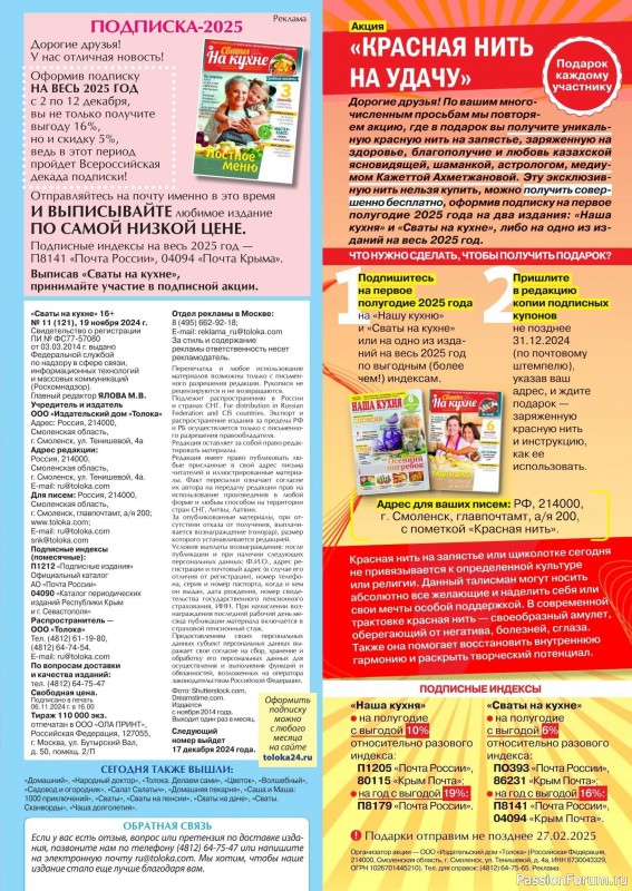 Коллекция кулинарных рецептов в журнале «Сваты на кухне №11 2024»