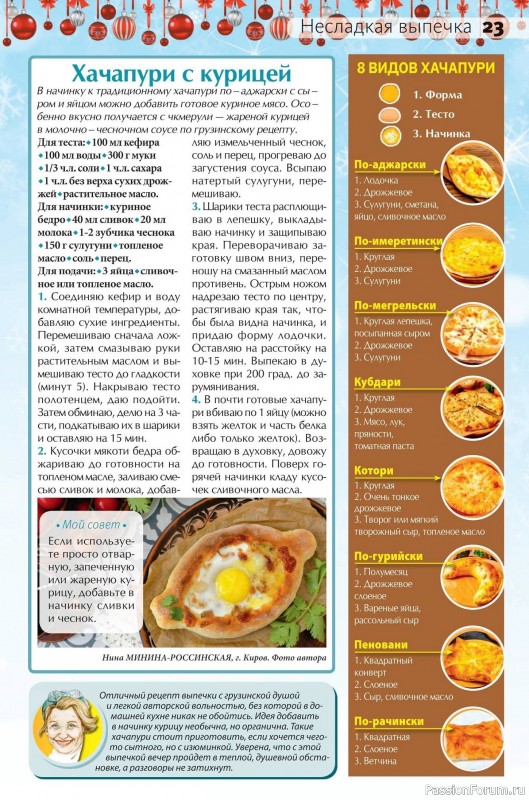 Коллекция кулинарных рецептов в журнале &laquo;Сваты на кухне №12 2025&raquo;