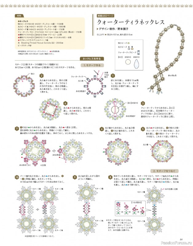Коллекция проектов для рукодельниц в журнале «Bead friend - Spring 2025»