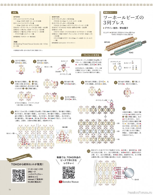 Коллекция проектов для рукодельниц в журнале «Bead Friend - Winter 2026»
