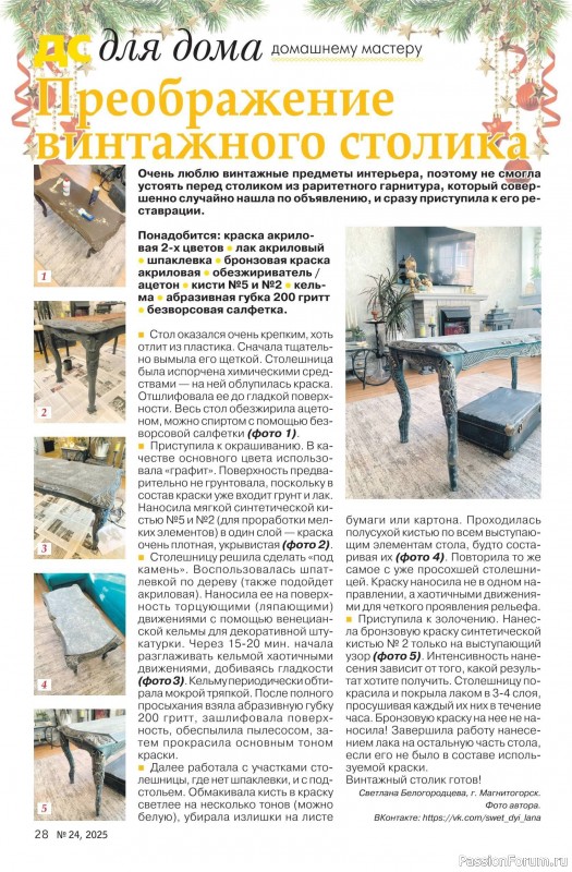 Коллекция проектов для рукодельниц в журнале &laquo;Делаем сами №24 2025&raquo;