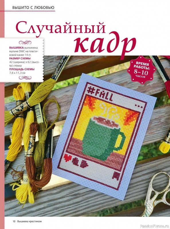 Коллекция вышивки в журнале «Вышивка крестиком №3 2026»