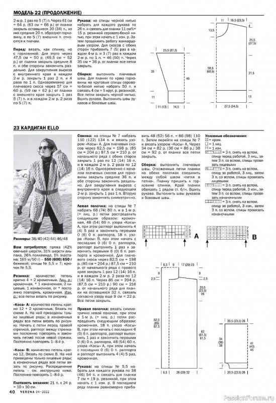 Вязаные модели для детей в журнале «Verena №4 2022»