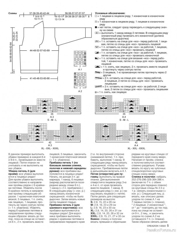 Вязаные модели для всей семьи в журнале "Creazion №1 2022"