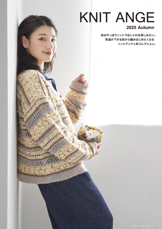 Вязаные модели в журнале «Knit Ange - Autumn 2025»