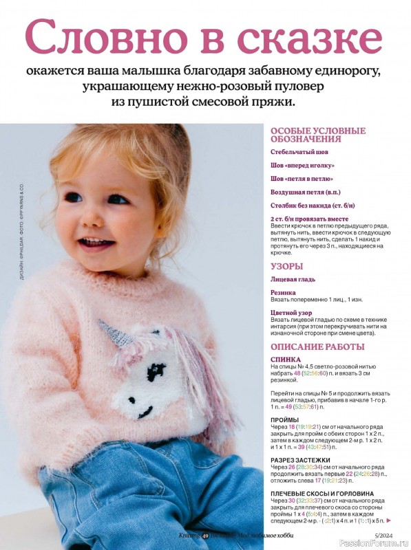 Вязаные модели в журнале «Knitting. Вязание №5 2024»
