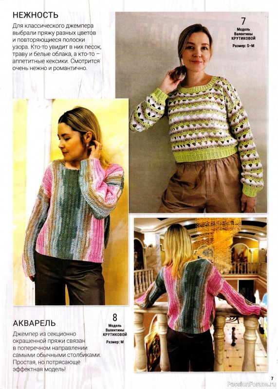 Вязаные модели в журнале «Вяжем Крючком №10 2025»