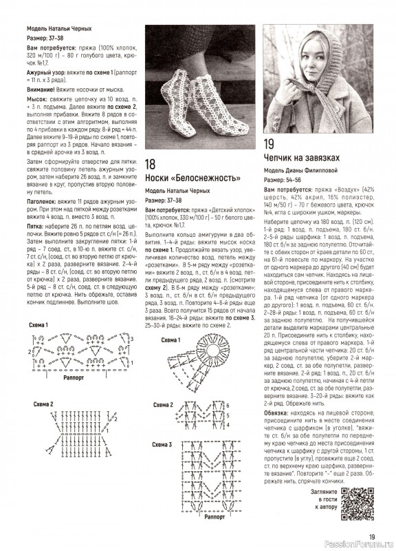 Вязаные модели в журнале «Вяжем Крючком №3 2026»