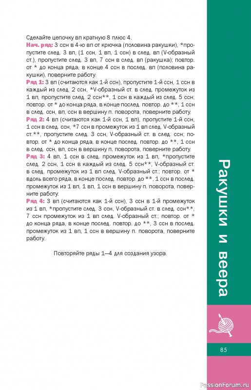 Вязаные проекты в книге «Простые узоры крючком. Ажуры, сетки и ракушки»