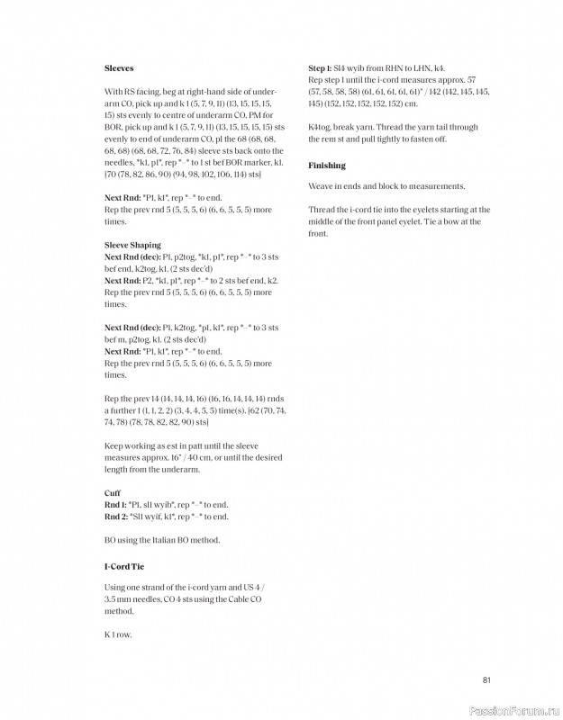 Вязаные проекты в книге «The Art of the Sea».