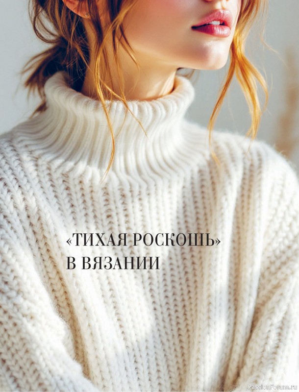Вязаные проекты в книге &laquo;Тихая роскошь на спицах&raquo;. Часть 1