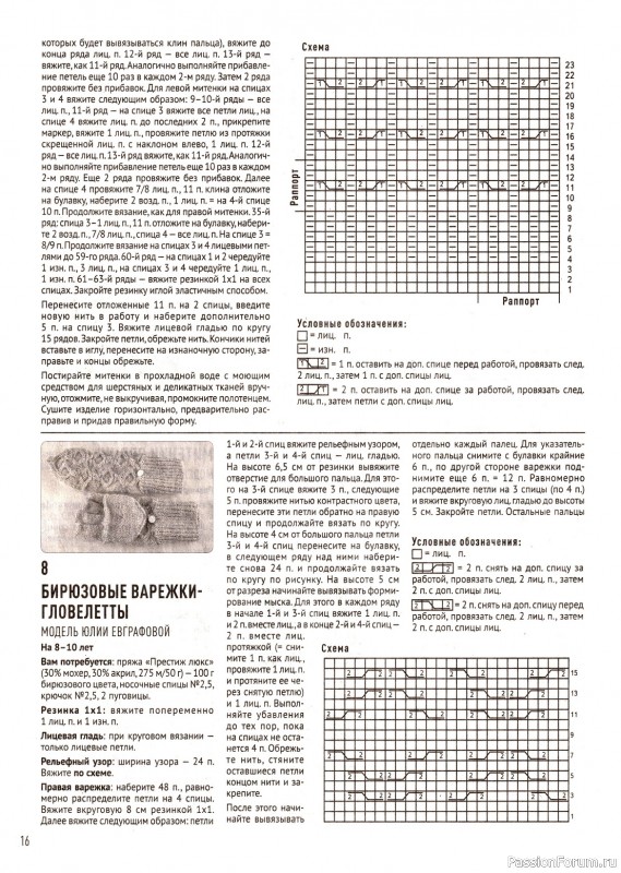 Авторские проекты в журнале «Азбука вязания №12 2023»