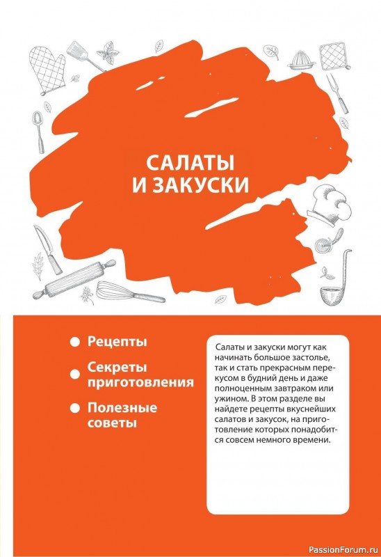 Коллекция кулинарных рецептов в журнале «Домашний повар №5 2025»