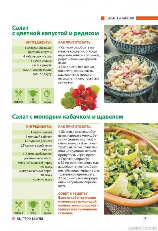 Коллекция кулинарных рецептов в журнале «Домашний повар №5 2025»